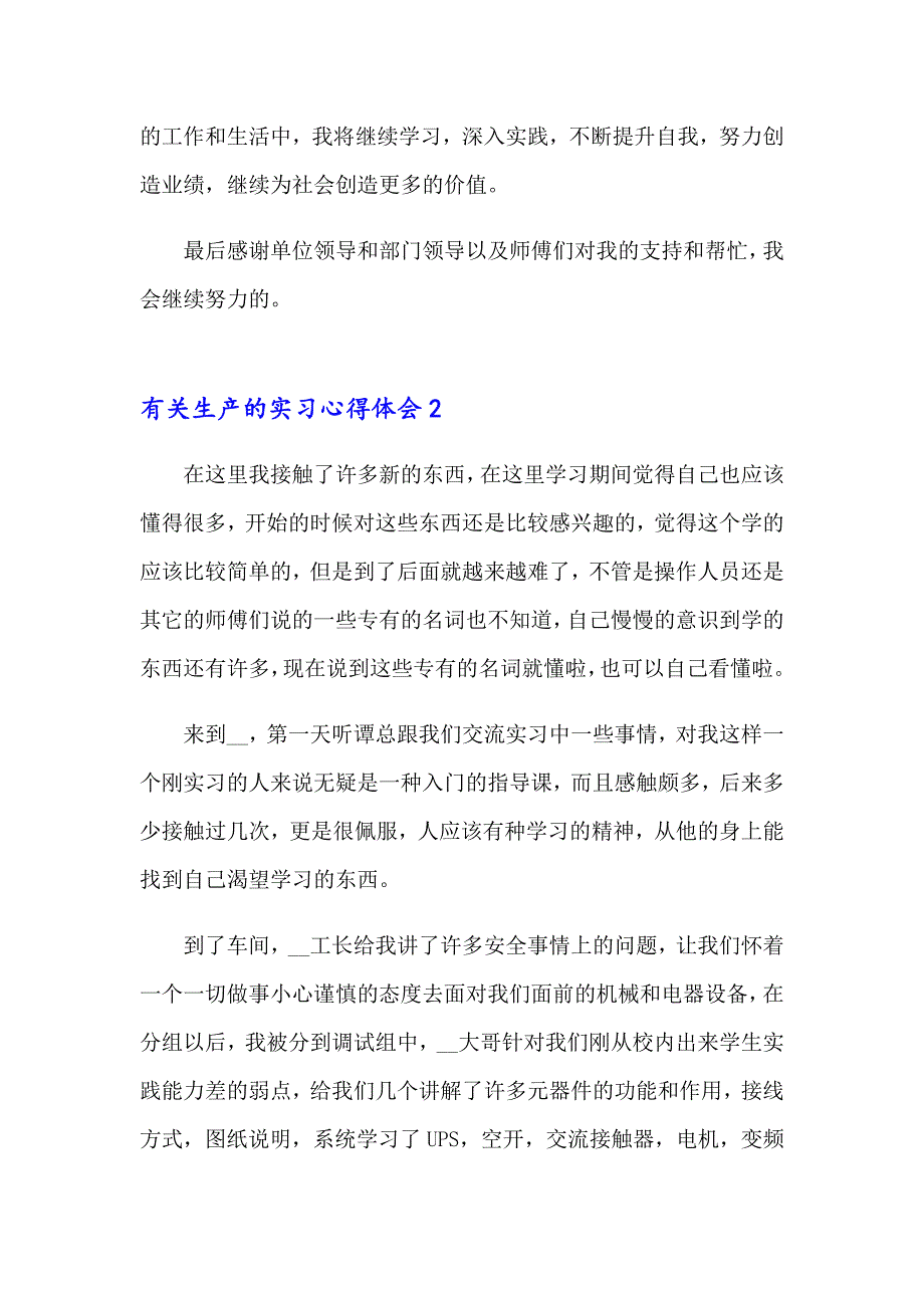 有关生产的实习心得体会4篇_第4页