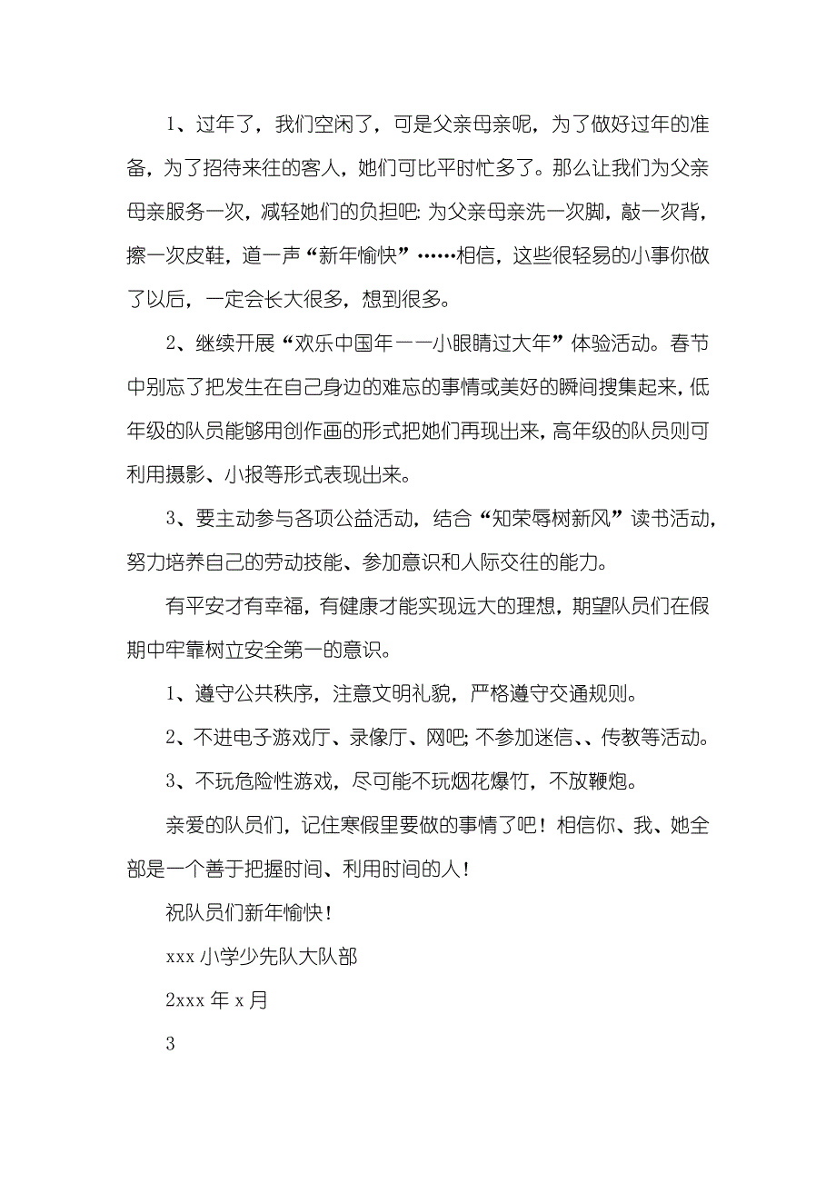 寒假生活倡议书_第4页