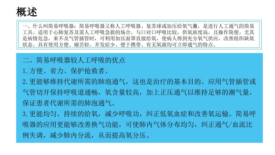 简易呼吸器的使用及注意事项PPT资料课件_第4页