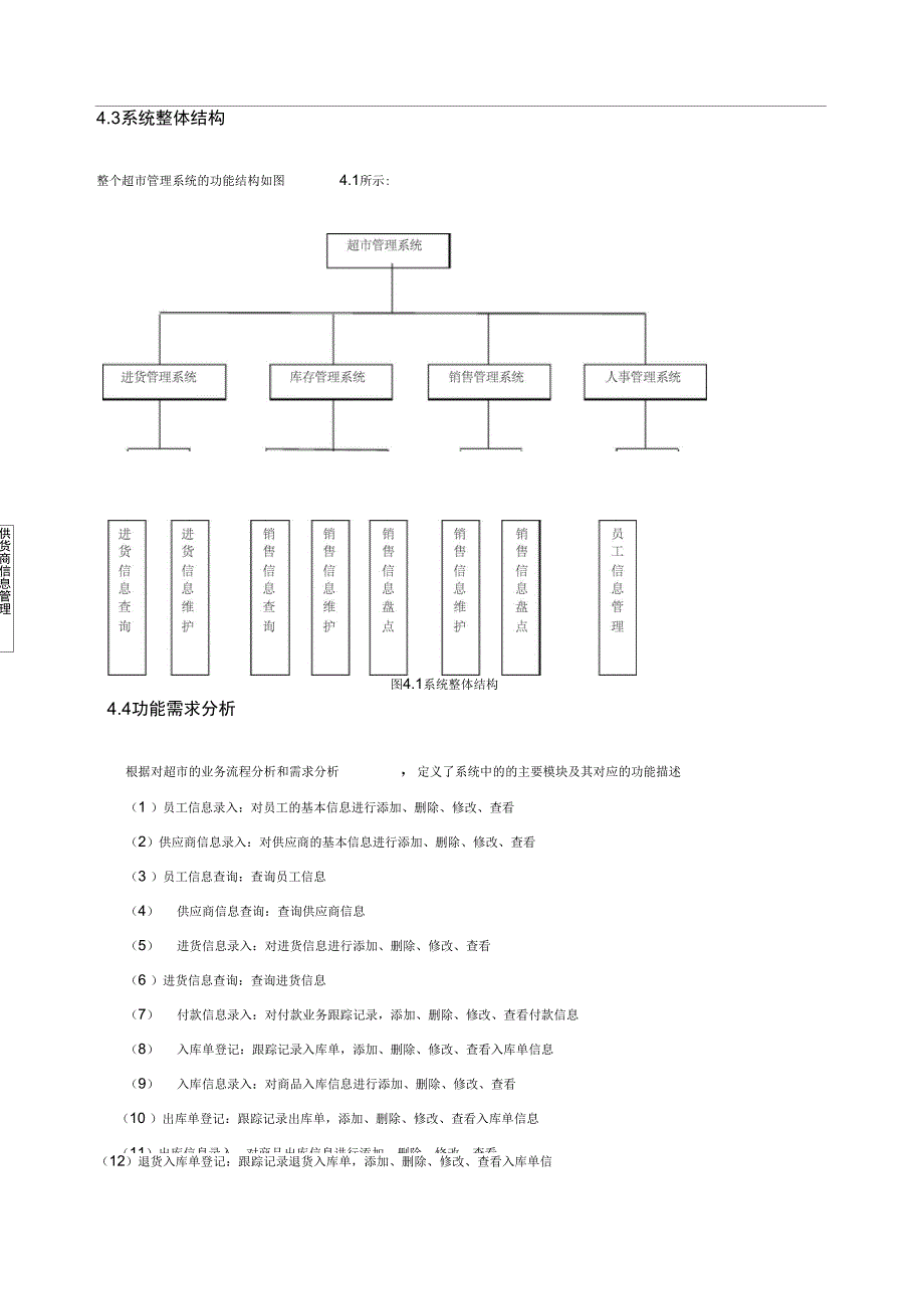 超市管理系统项目管理文档_第5页