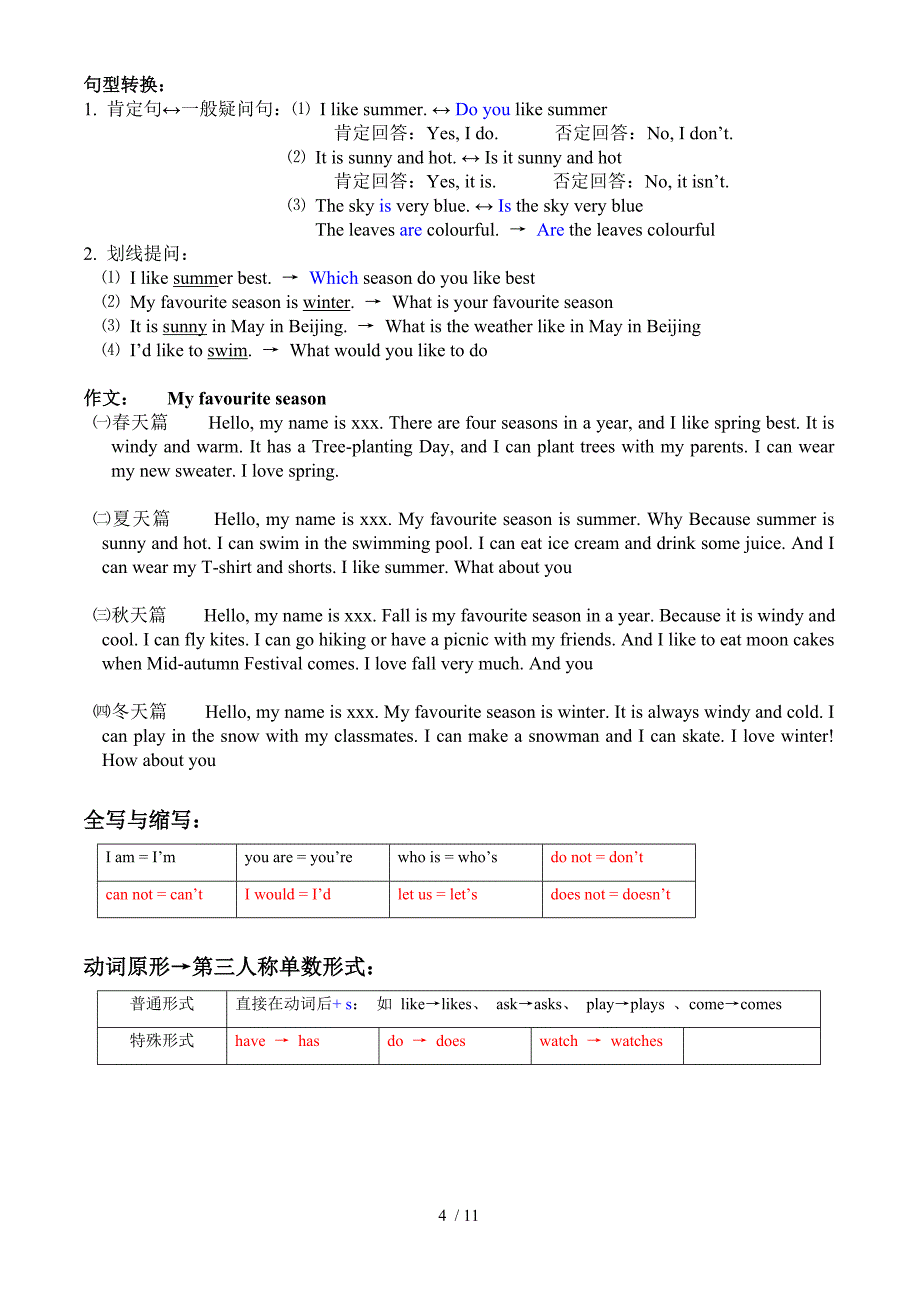 pep小学五年级英语下册知识点整理1_第4页