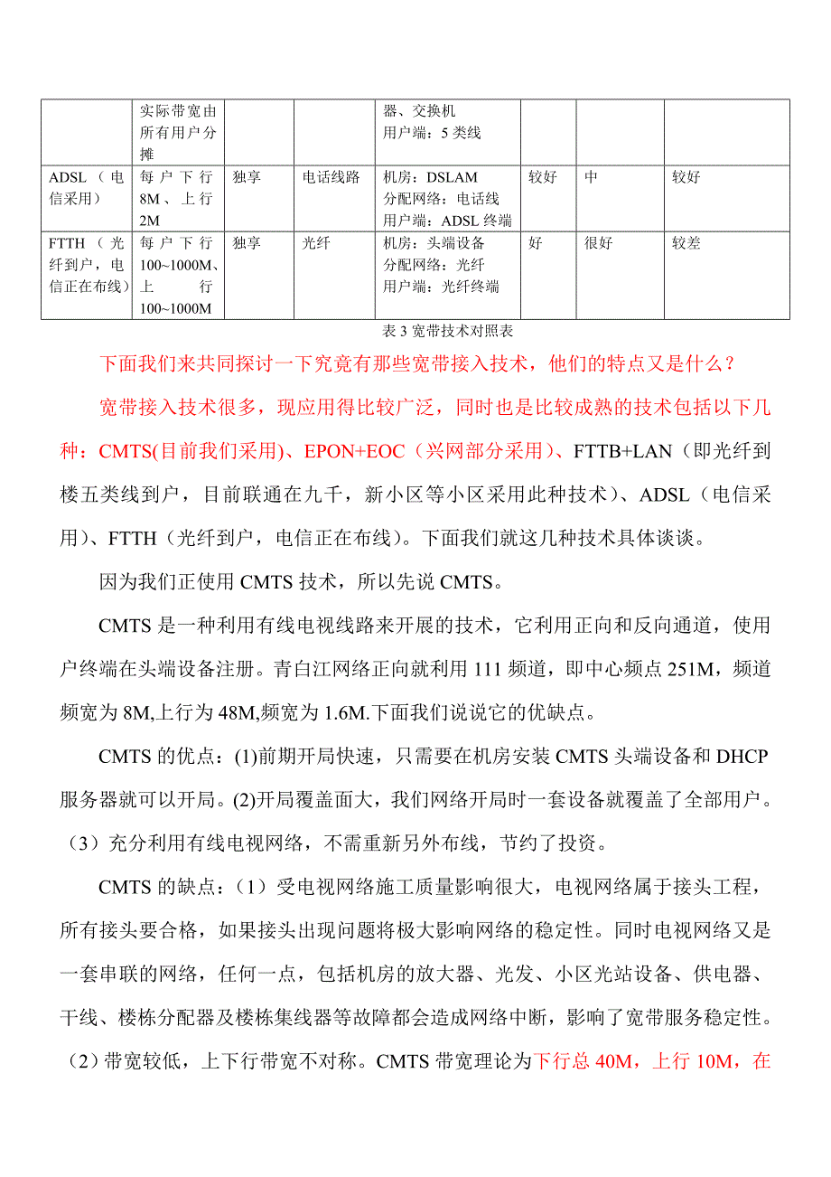 电视宽带技术报告_第2页