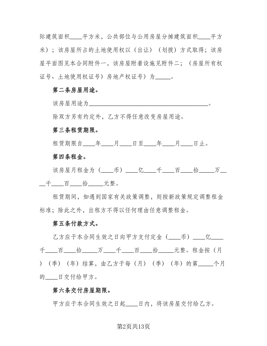 学生租房协议常用版（三篇）.doc_第2页