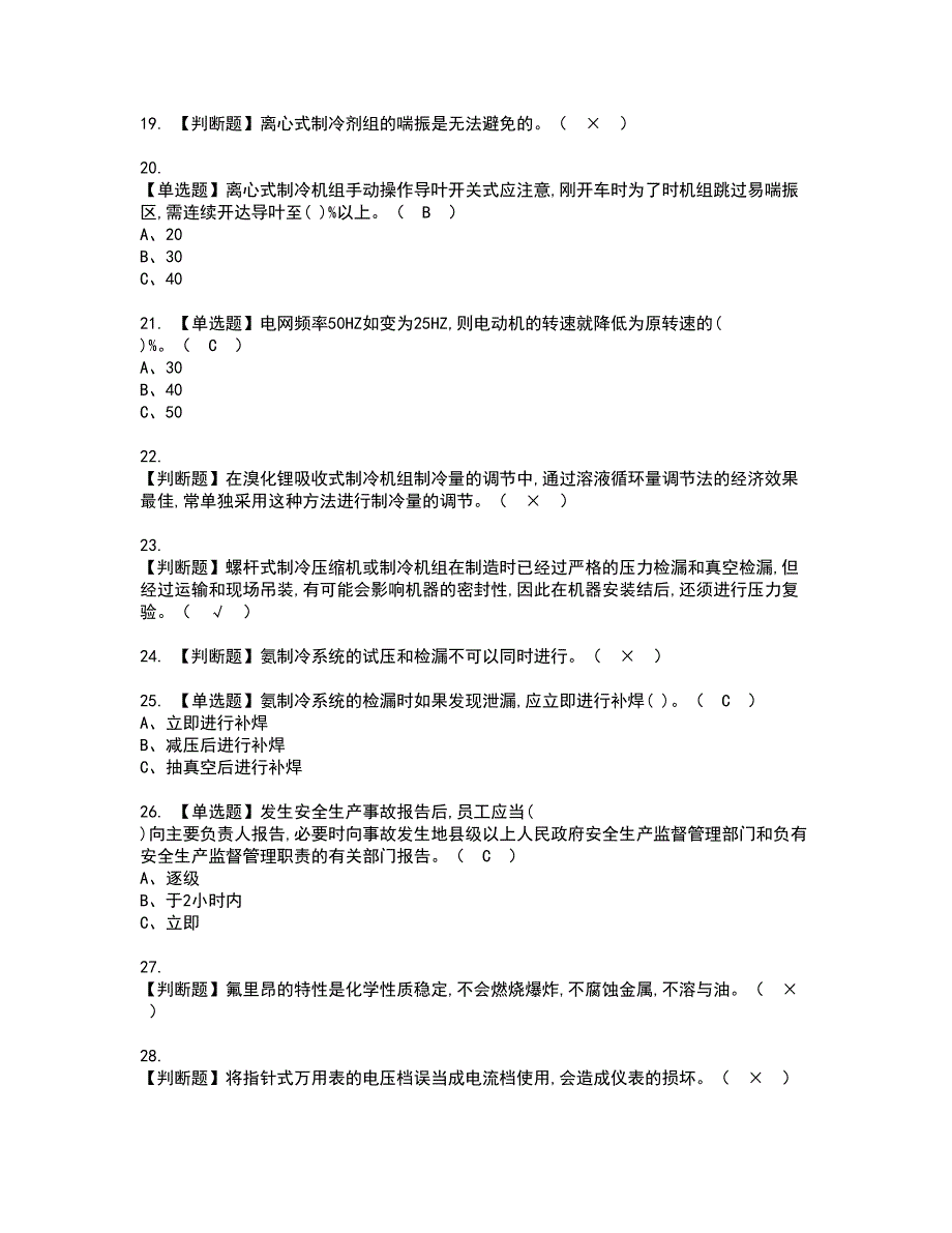 2022年制冷与空调设备资格证书考试及考试题库含答案套卷96_第3页