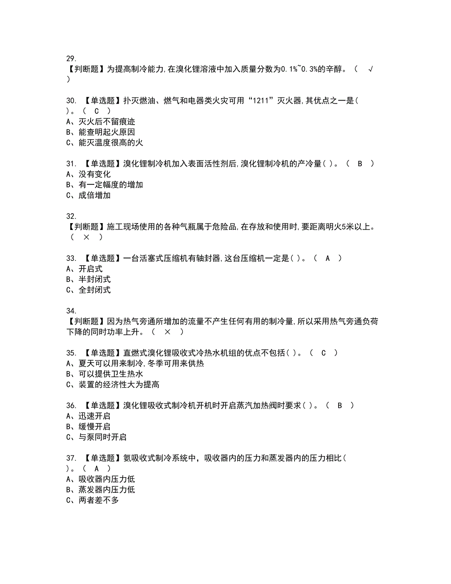 2022年制冷与空调设备资格证书考试及考试题库含答案套卷96_第4页