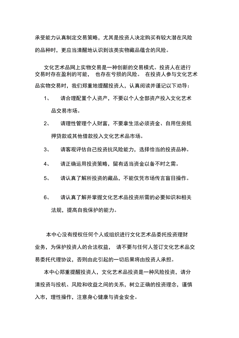 钱币邮票交易风险提示书-华强艺术品交易中心_第4页