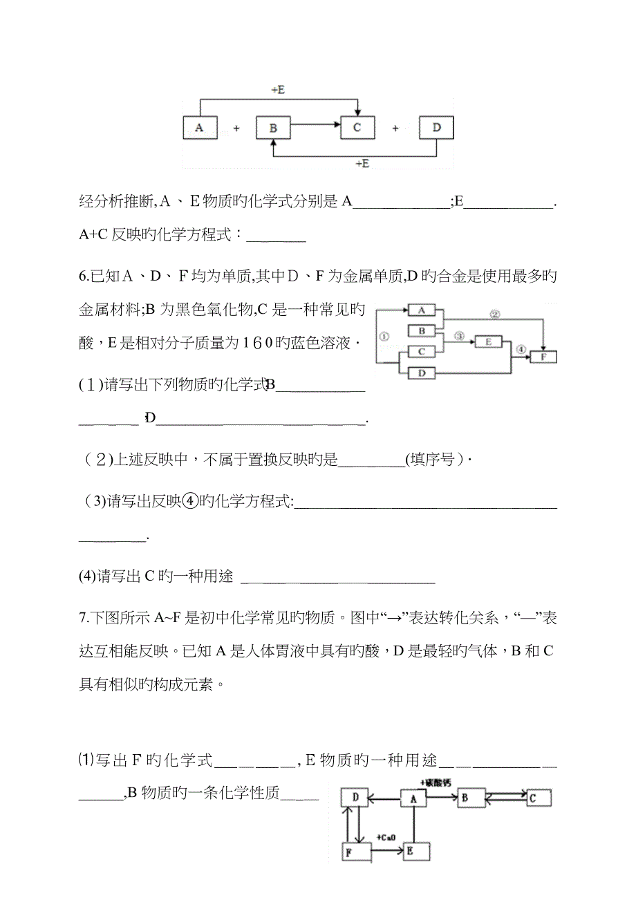 中考化学推断题专题练习(框图式,附答案)_第3页