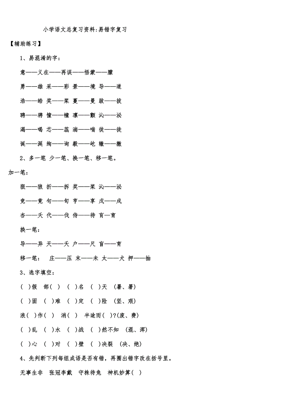 小升初语文总复习.doc_第1页