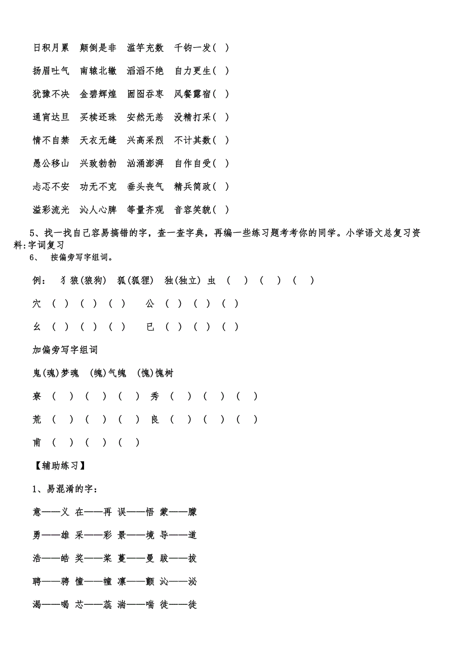 小升初语文总复习.doc_第2页