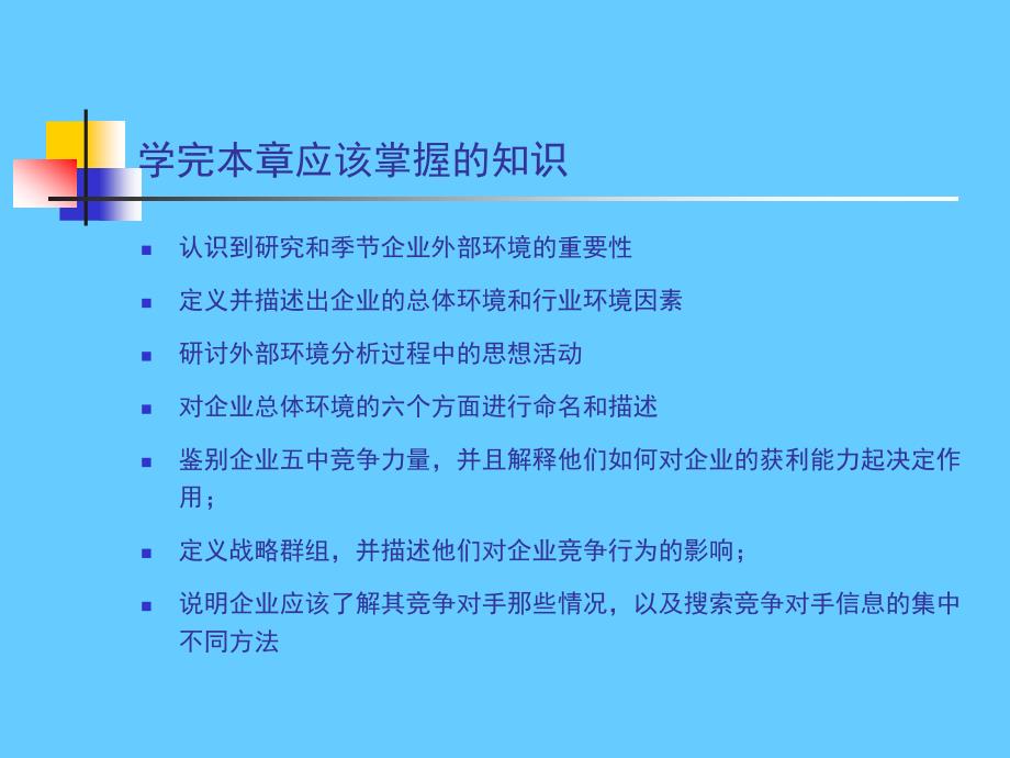 第二章外部环境分析_第2页