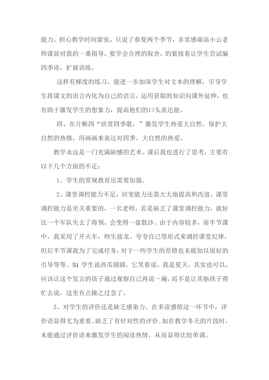 王静《四季》教学反思.doc_第2页