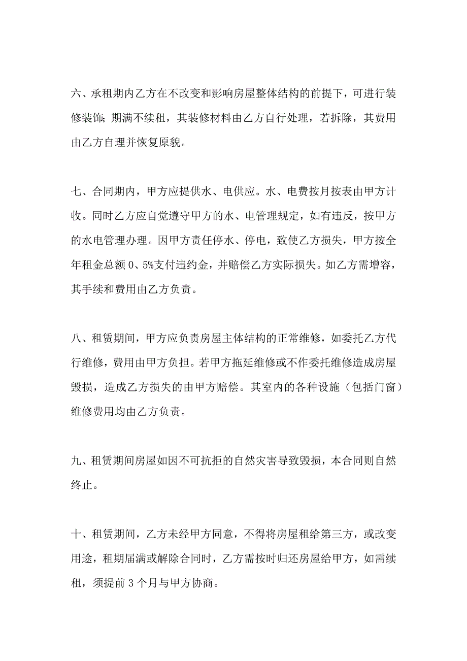 临街门面租赁合同_第2页