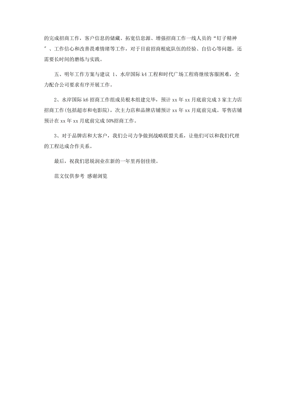 2023年商业部经理个人工作总结.docx_第3页