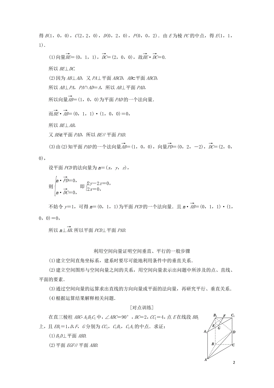 高考数学二轮复习第二部分突破热点分层教学专项二专题四3第3讲立体几何中的向量方法学案201_第2页