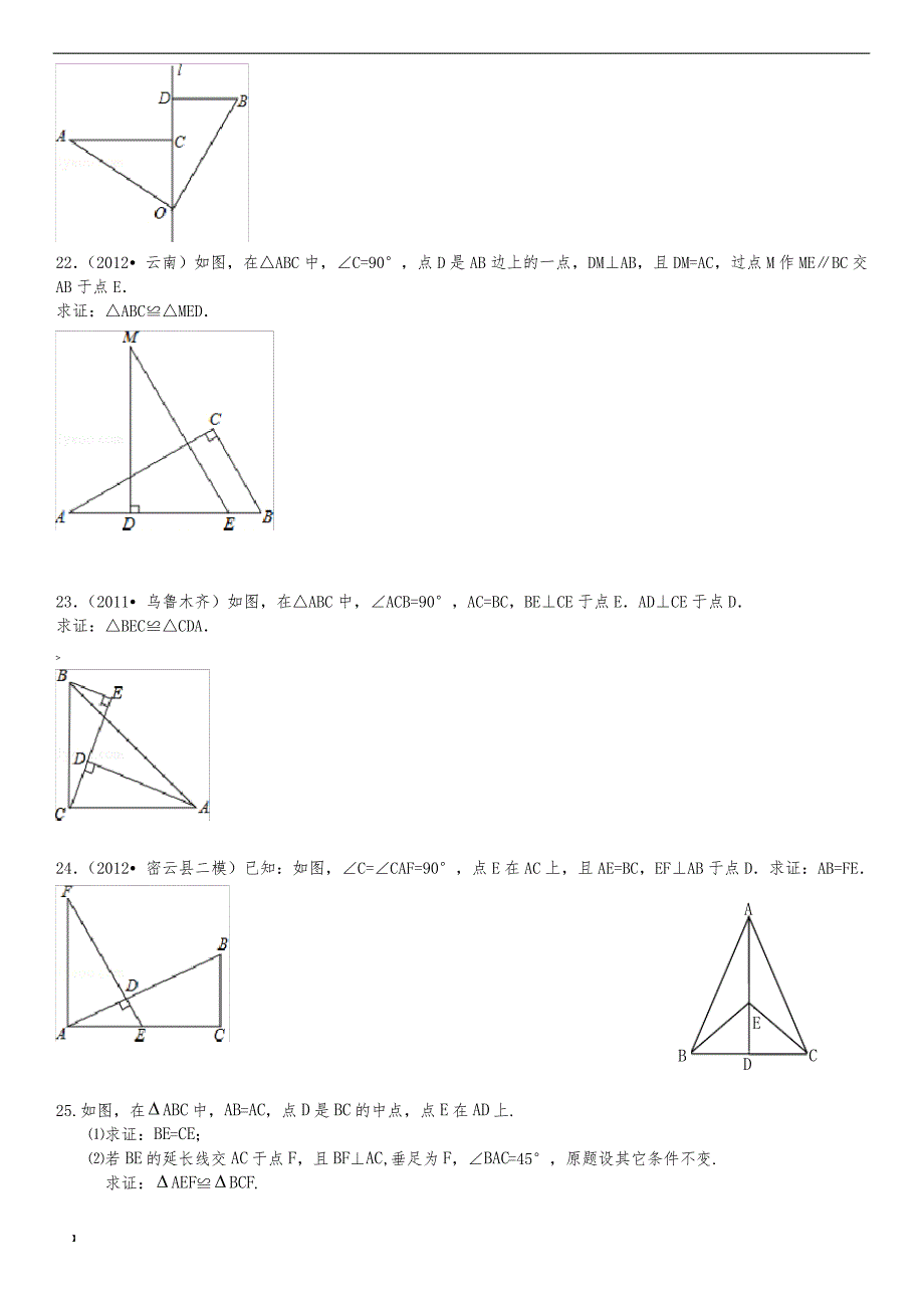 全等三角形经典题目测试含答案_第4页