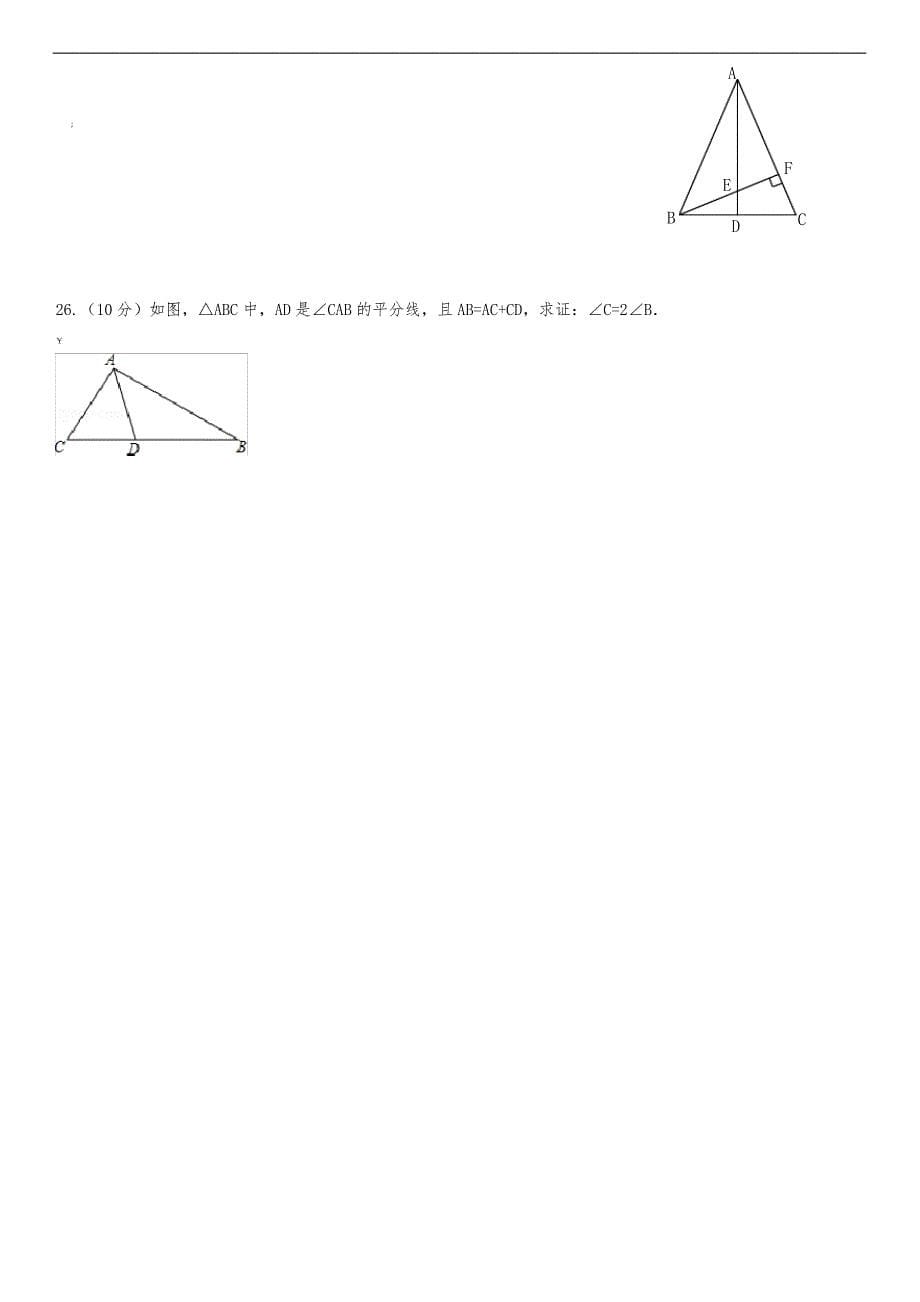 全等三角形经典题目测试含答案_第5页