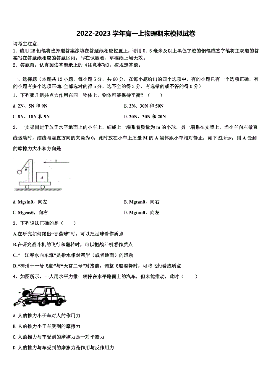 重庆市江津中学、合川中学等七校2022-2023学年高一物理第一学期期末考试试题含解析_第1页