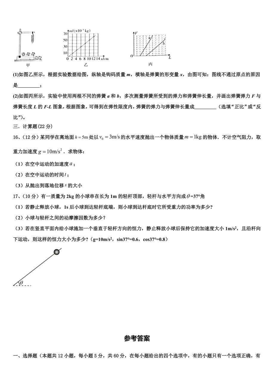 重庆市江津中学、合川中学等七校2022-2023学年高一物理第一学期期末考试试题含解析_第5页