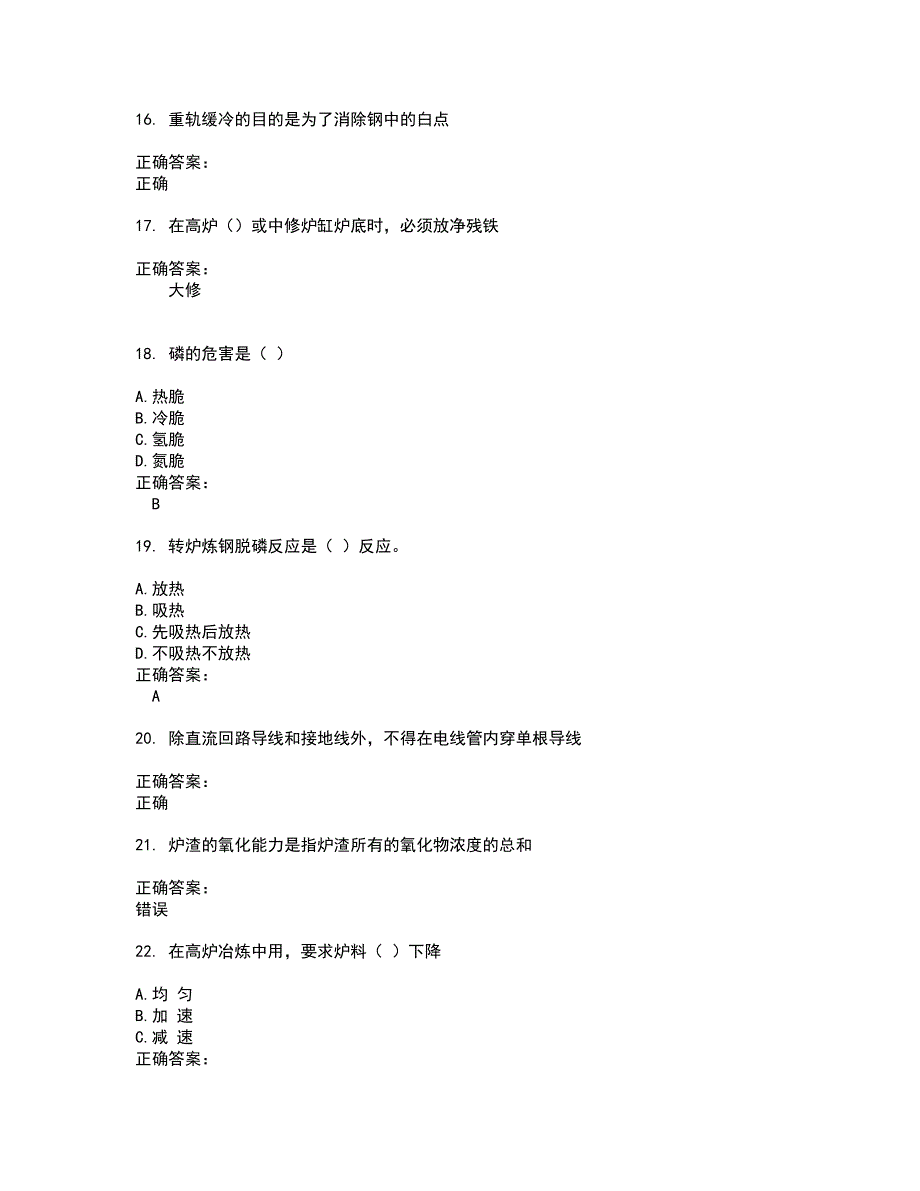 2022冶金工业技能鉴定试题(难点和易错点剖析）含答案5_第3页