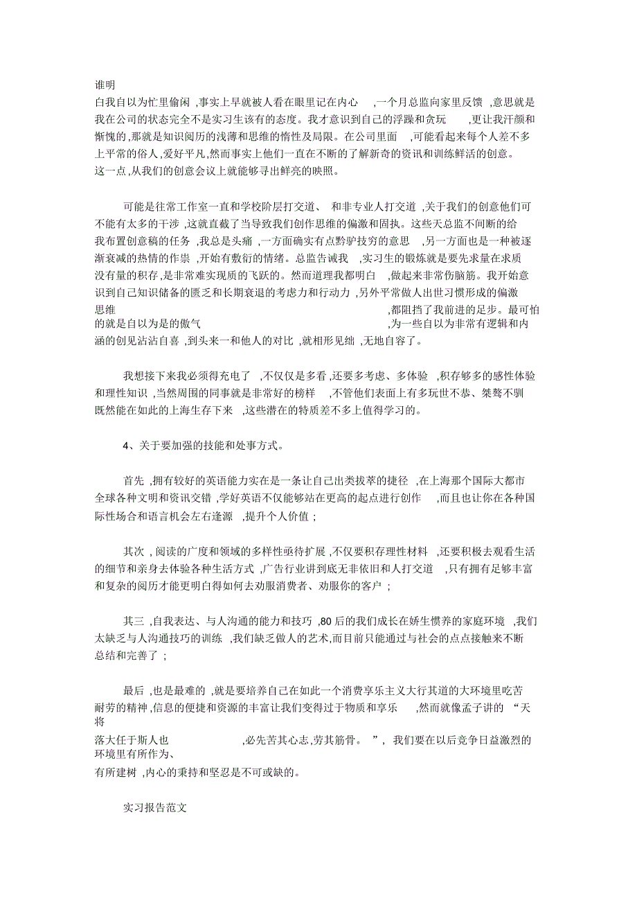 大学生寒假实习心得体会：广告设计实习_第3页