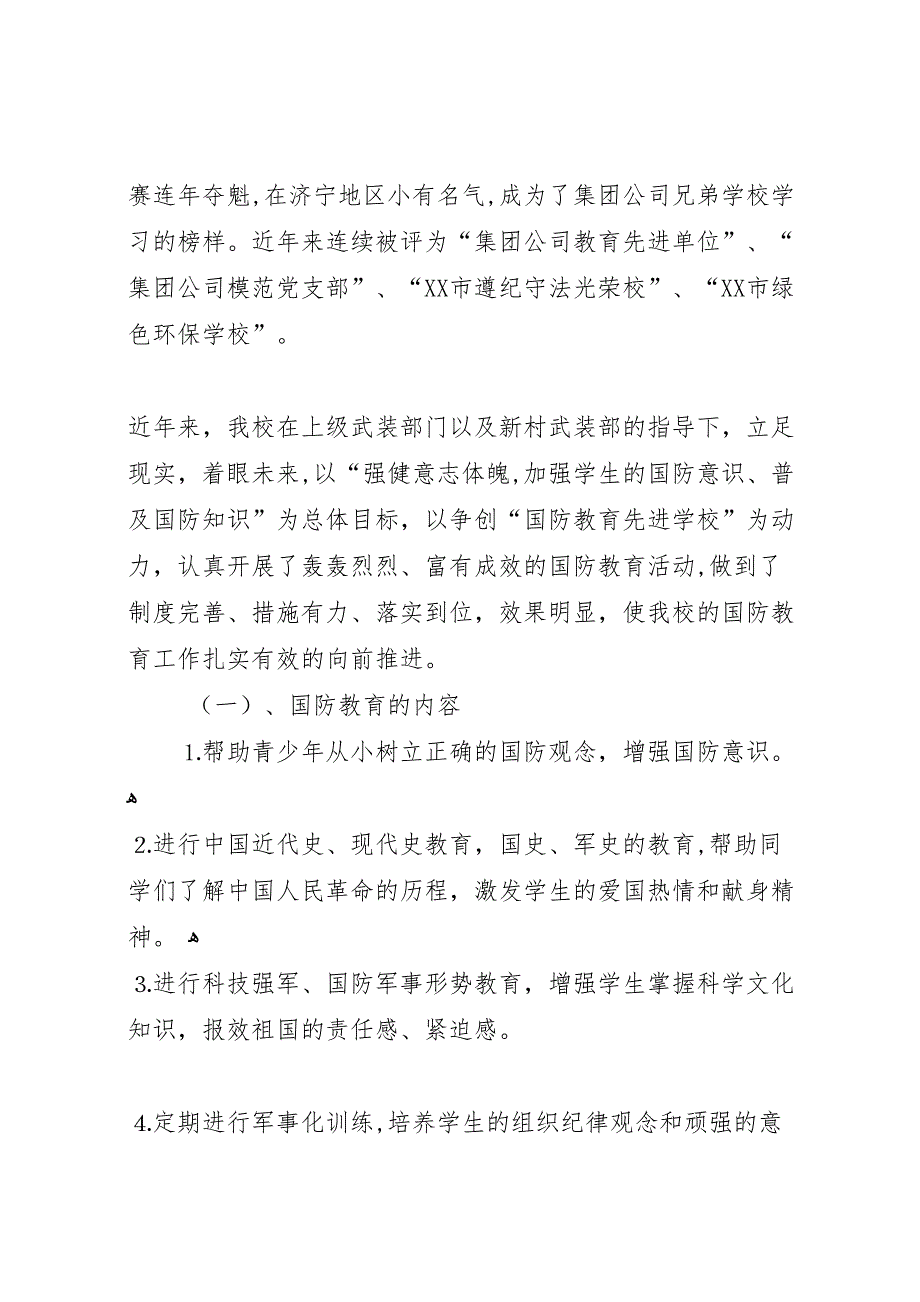 八一建军节国防教育座谈会材料_第3页