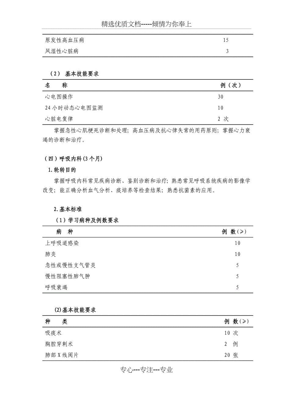 神经内科细则大全_第5页