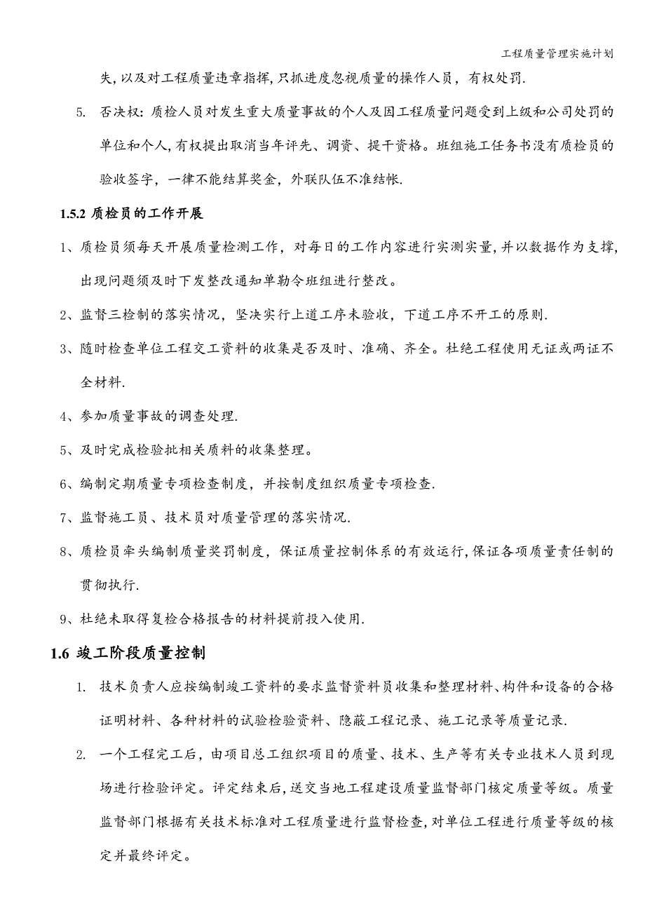 工程质量管理实施计划.doc_第3页