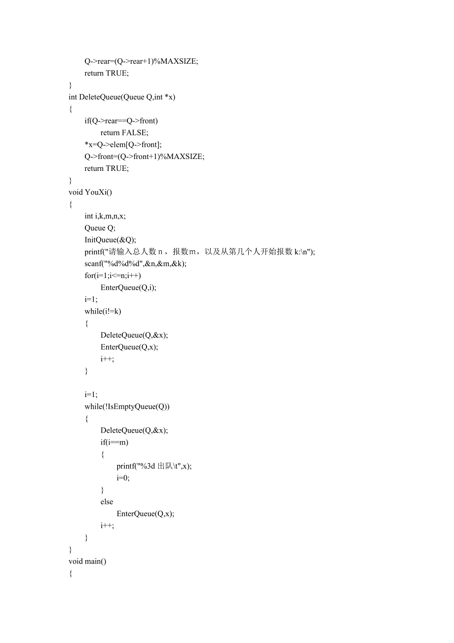 我的暑假数据结构练习题及解一.doc_第4页