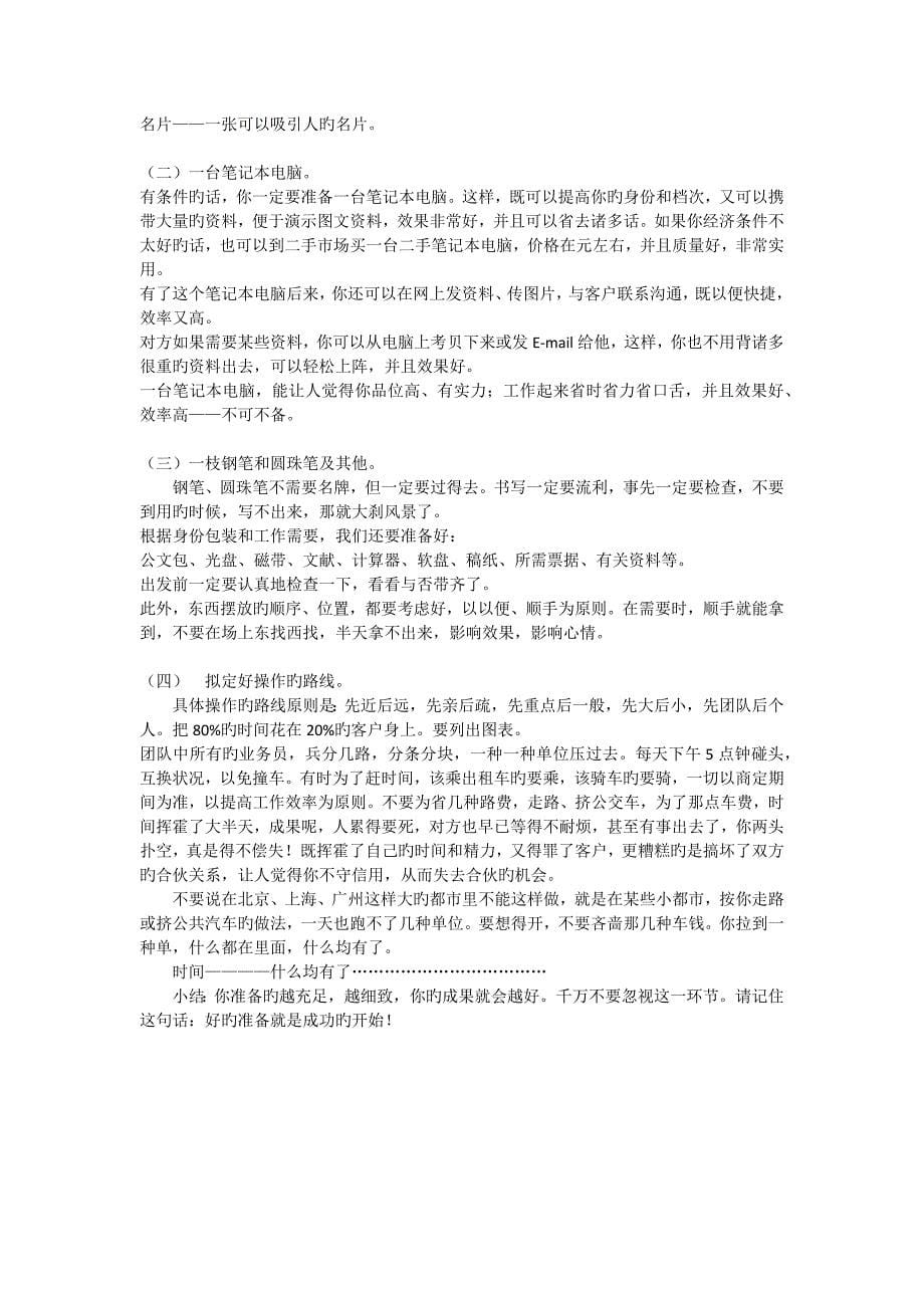 DM业务员培训资料_第5页