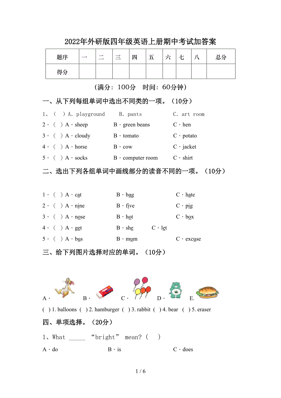 2022年外研版四年级英语上册期中考试加答案.doc_第1页