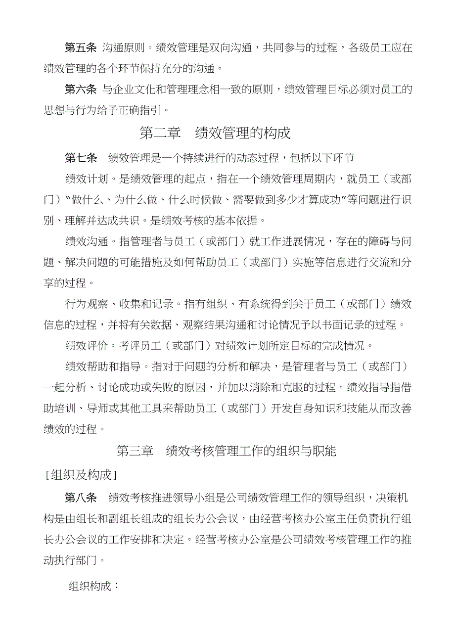 公司绩效考核管理制度试行日修改_第2页