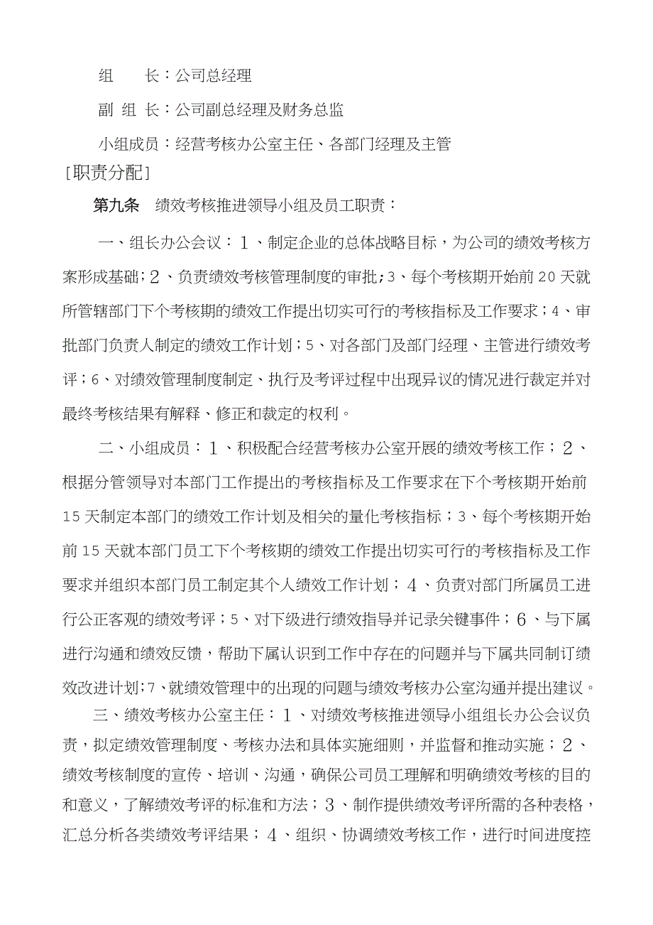 公司绩效考核管理制度试行日修改_第3页