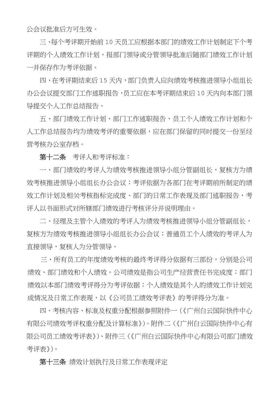 公司绩效考核管理制度试行日修改_第5页