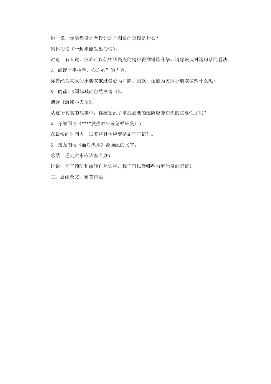 浙教版六下《天有不测风云》教案_第3页