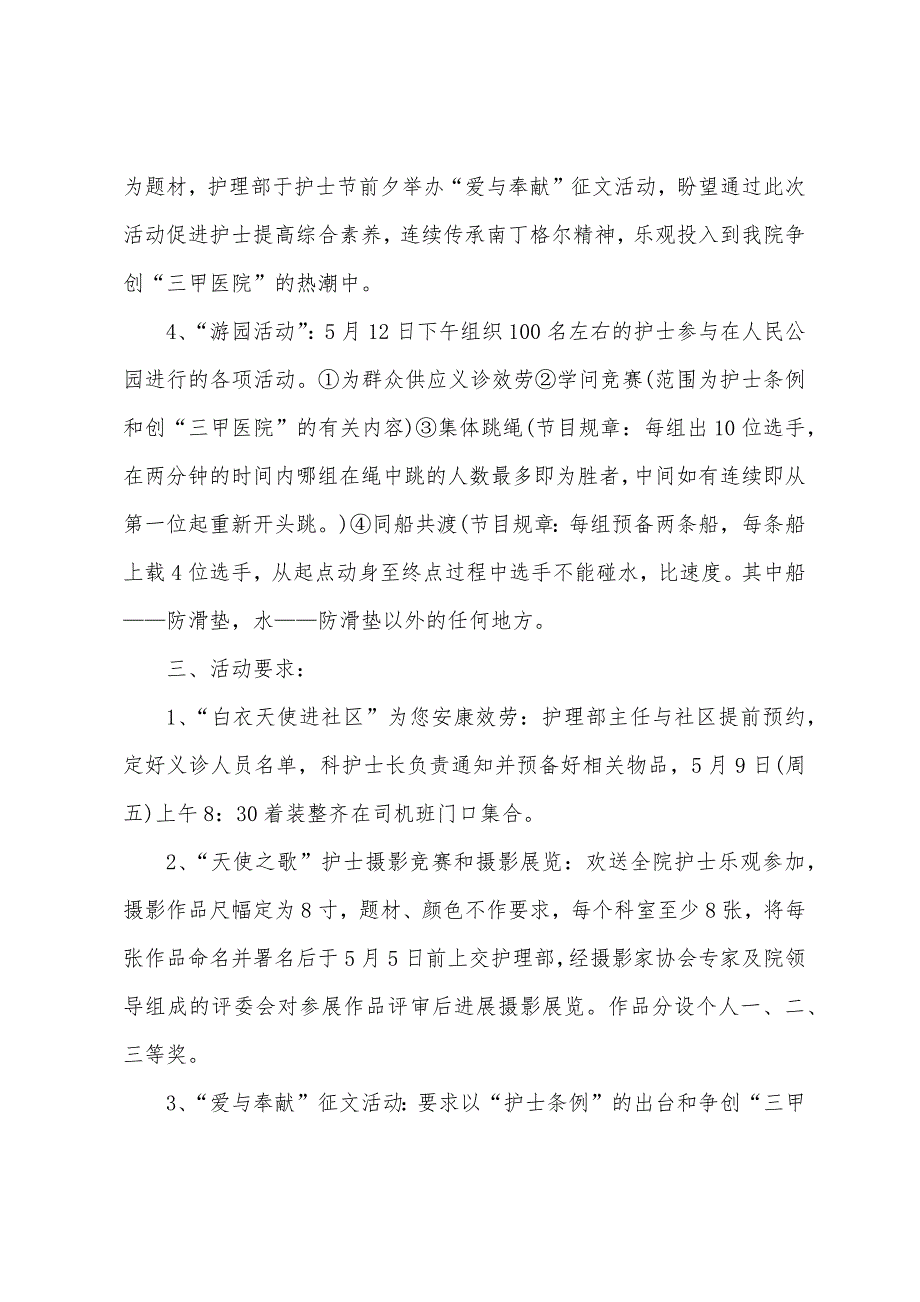 国际护士节庆祝活动策划方案.docx_第2页