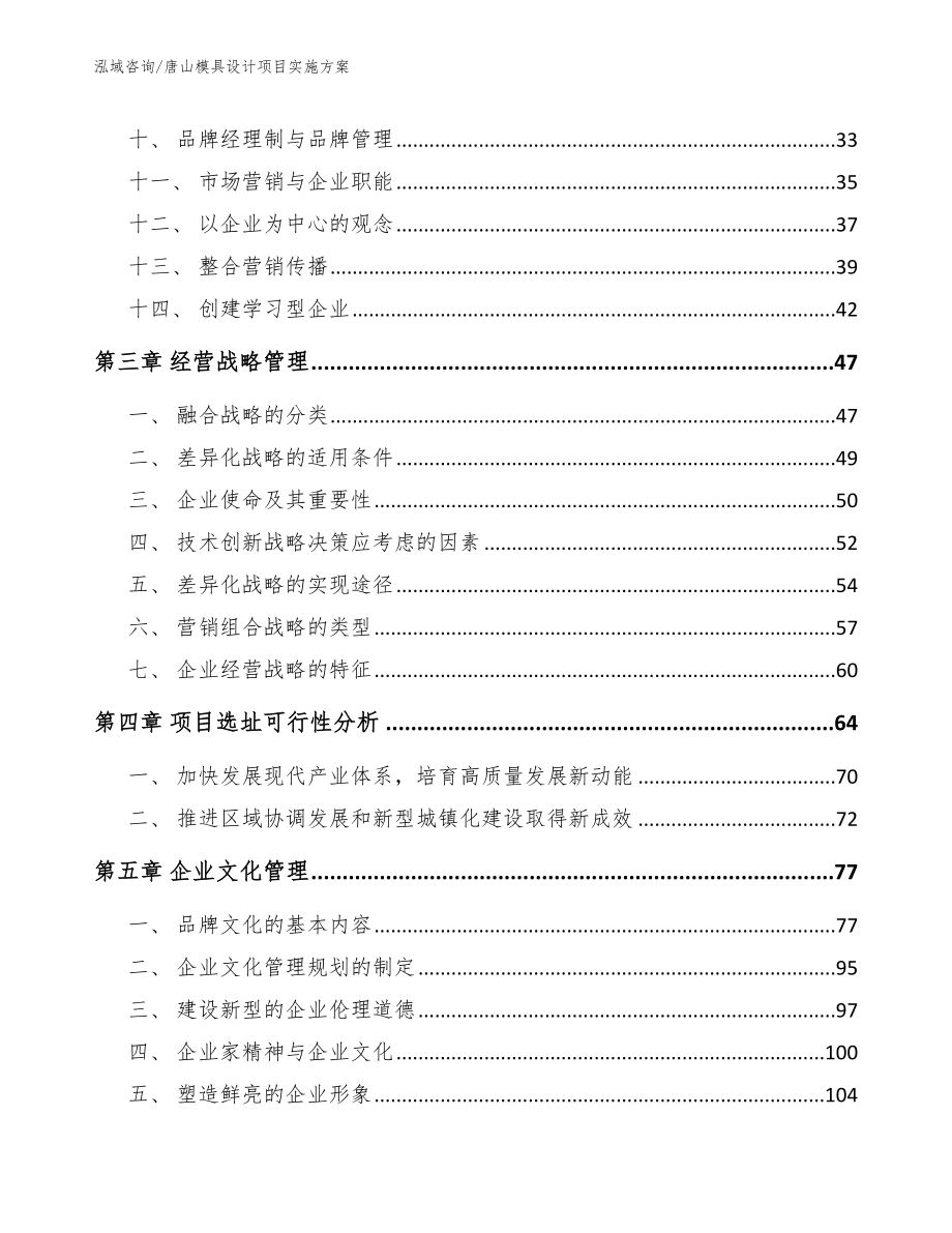 唐山模具设计项目实施方案_第2页