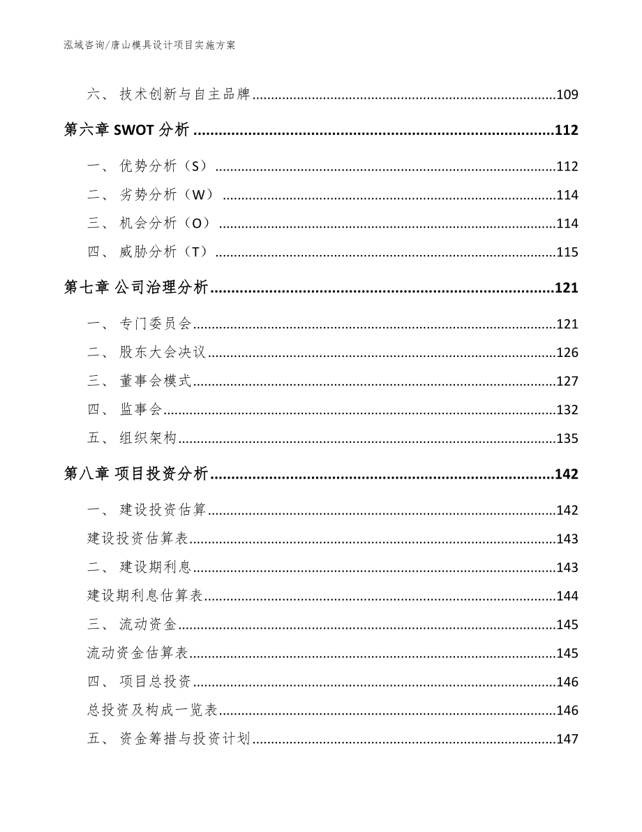 唐山模具设计项目实施方案_第3页