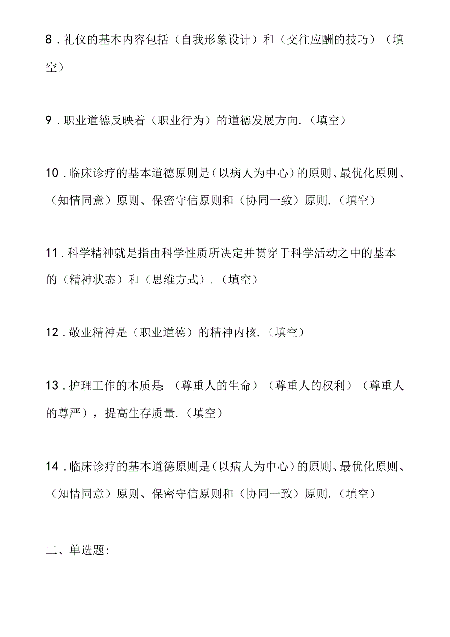 医疗卫生人员职业道德_第3页