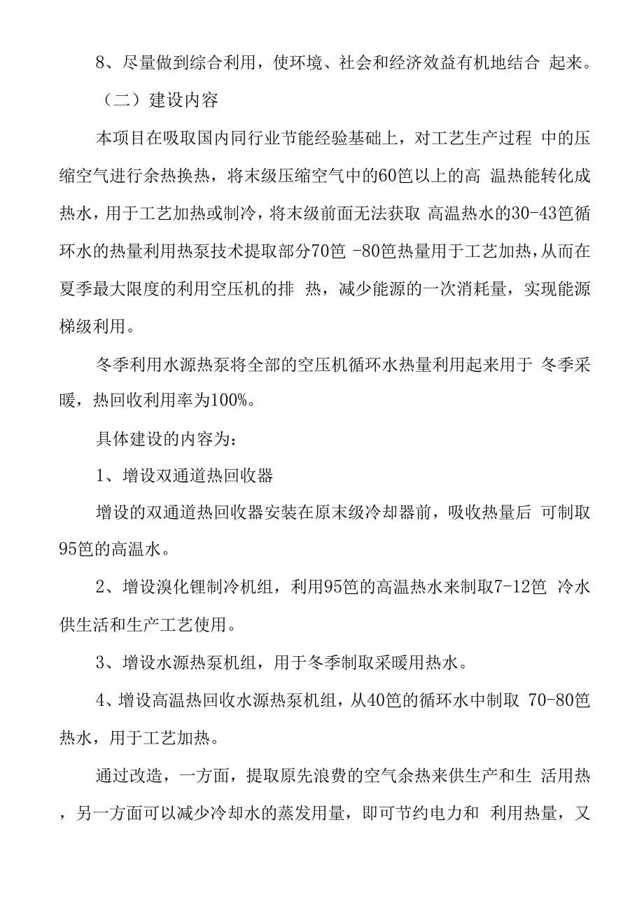 离心压缩机余热回收工程技术方案要点_第5页