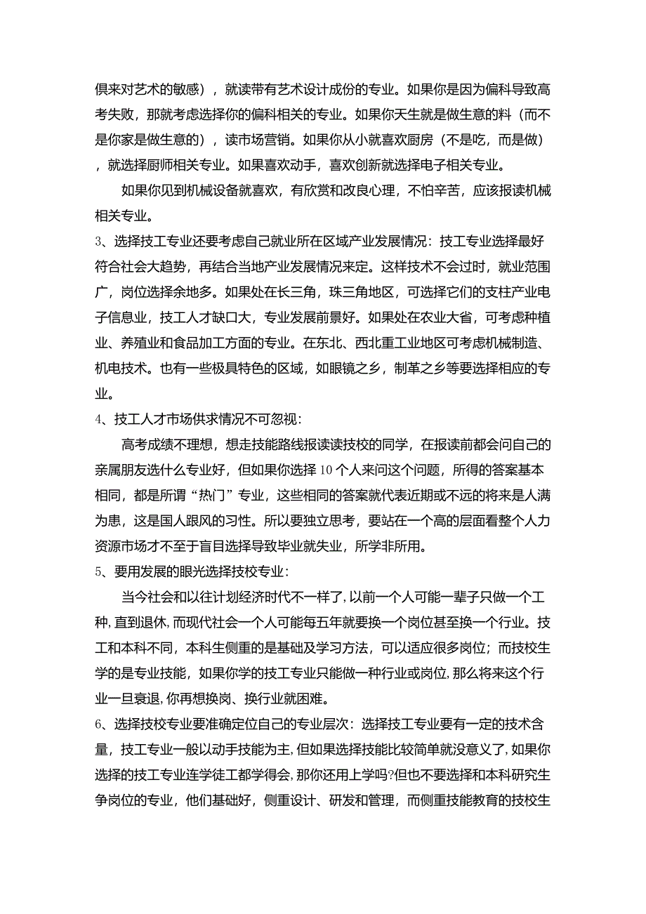 技校什么专业好_第3页