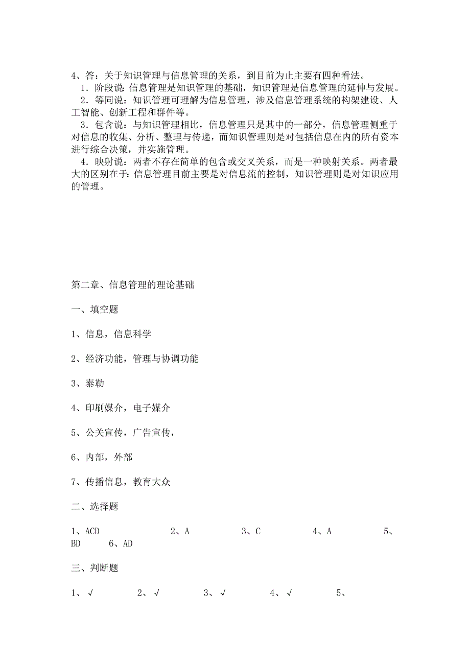 信息管理概论形成性考核册作业_第3页