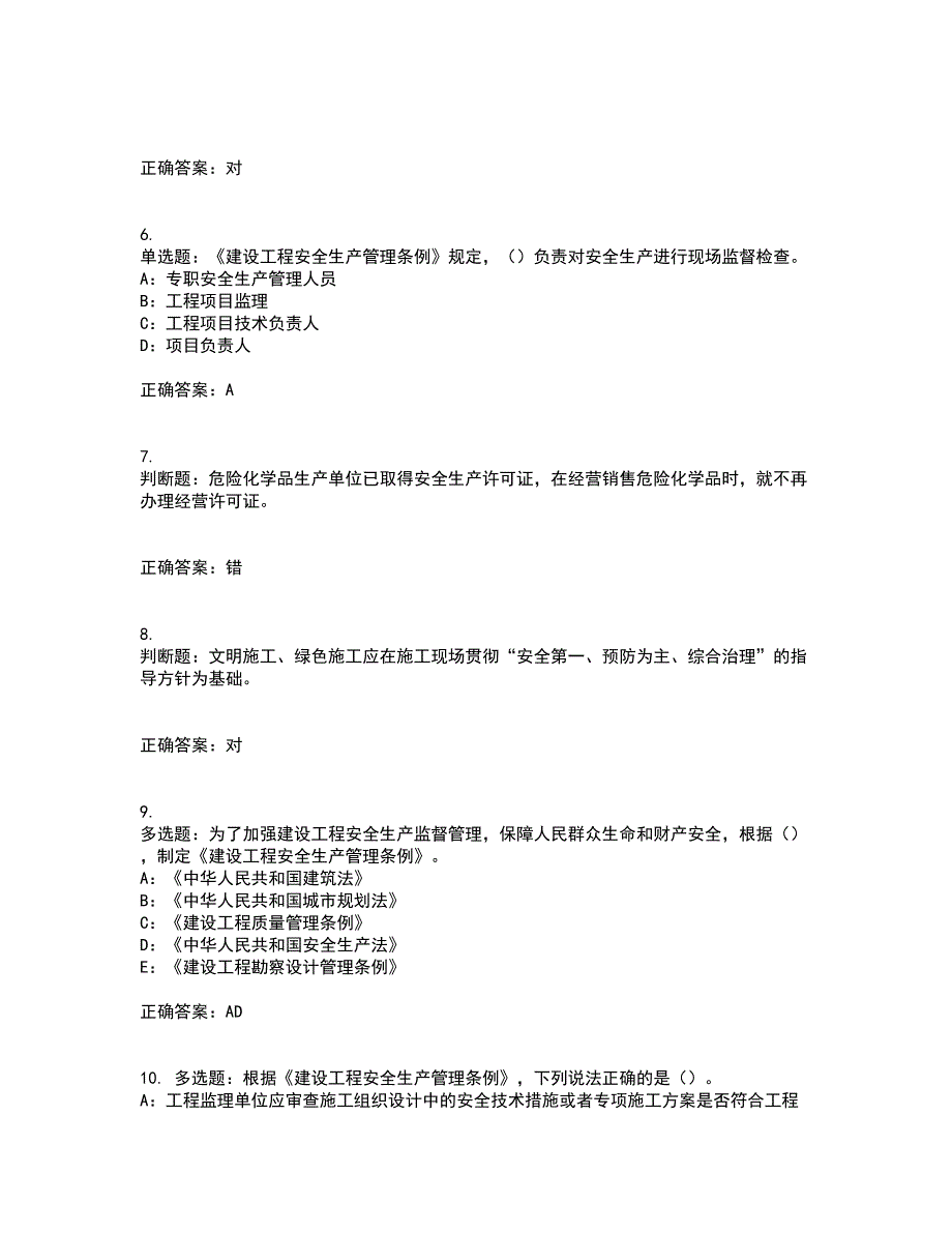 2022年辽宁省安全员B证模拟试题库全考点题库附答案参考2_第2页