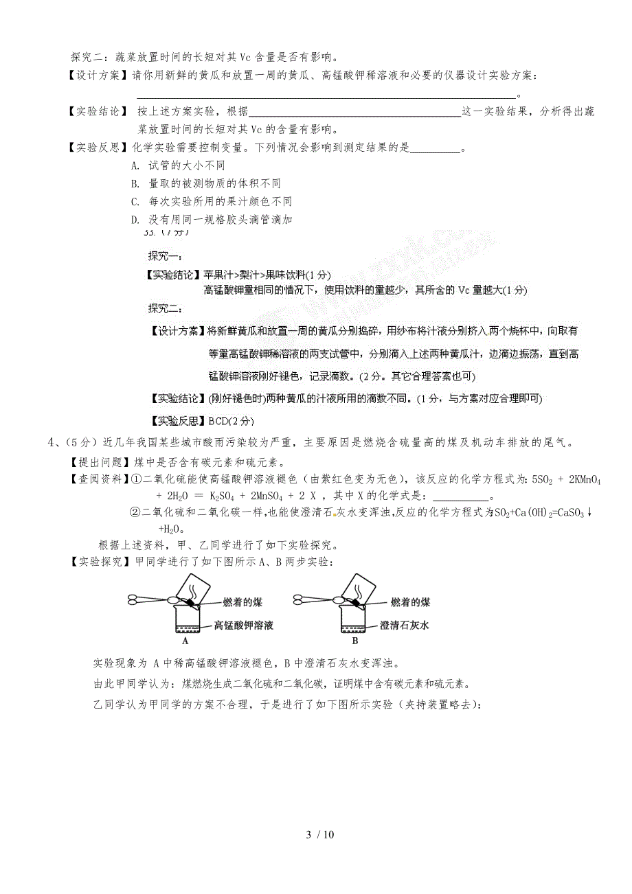 初三上学期化学实验探究题汇编教师新版_第3页