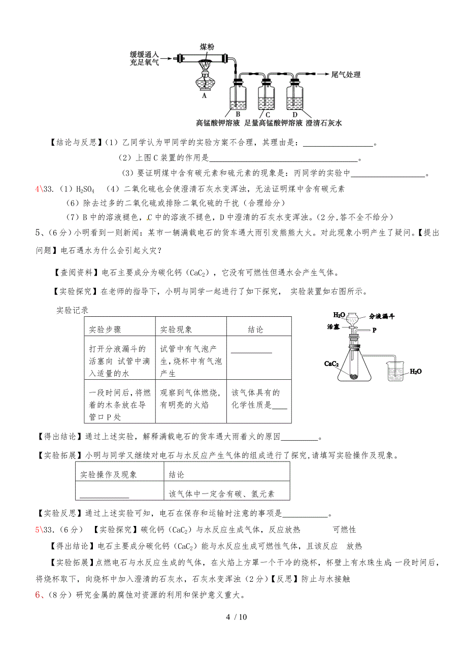 初三上学期化学实验探究题汇编教师新版_第4页