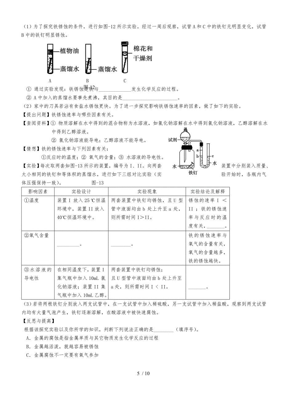 初三上学期化学实验探究题汇编教师新版_第5页