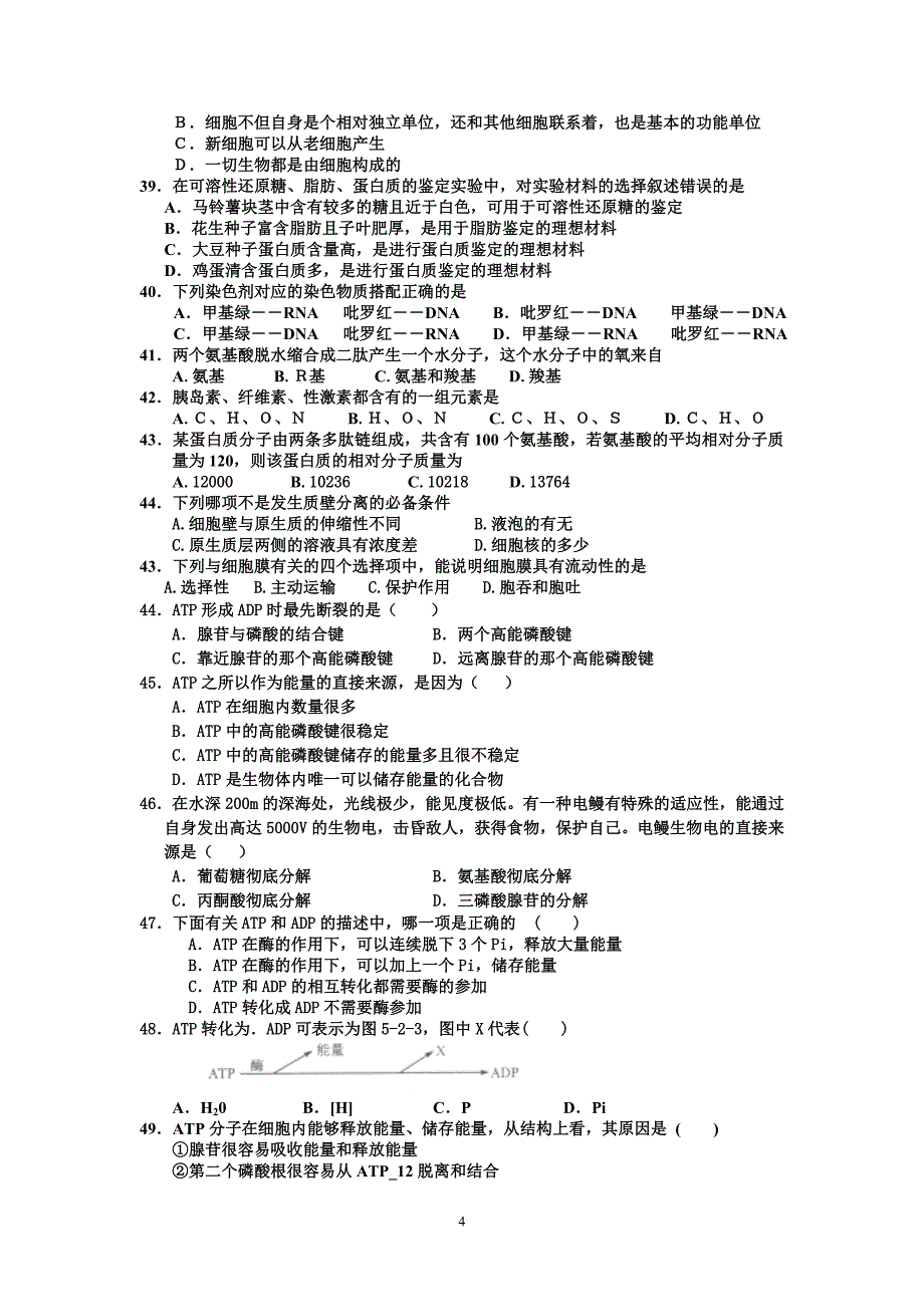 高一生物期末试卷_第4页