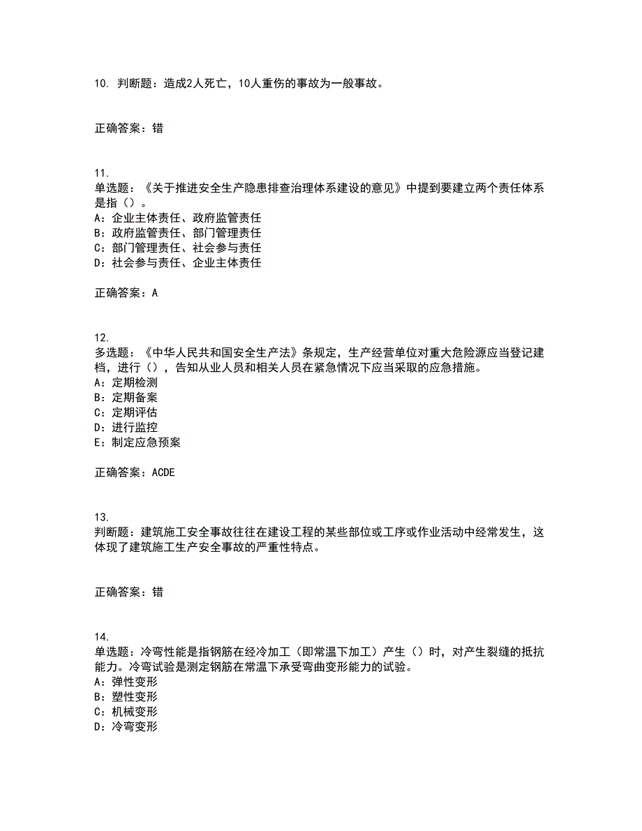 2022年四川省建筑施工企业安管人员项目负责人安全员B证考前（难点+易错点剖析）押密卷附答案73_第3页