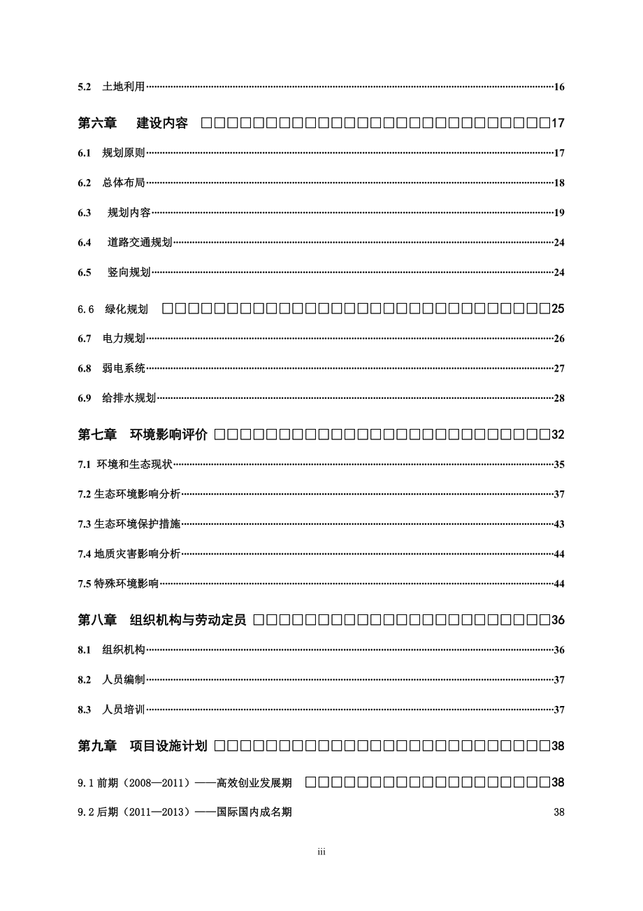 农作物驯化园项目可行性策划书.doc_第3页