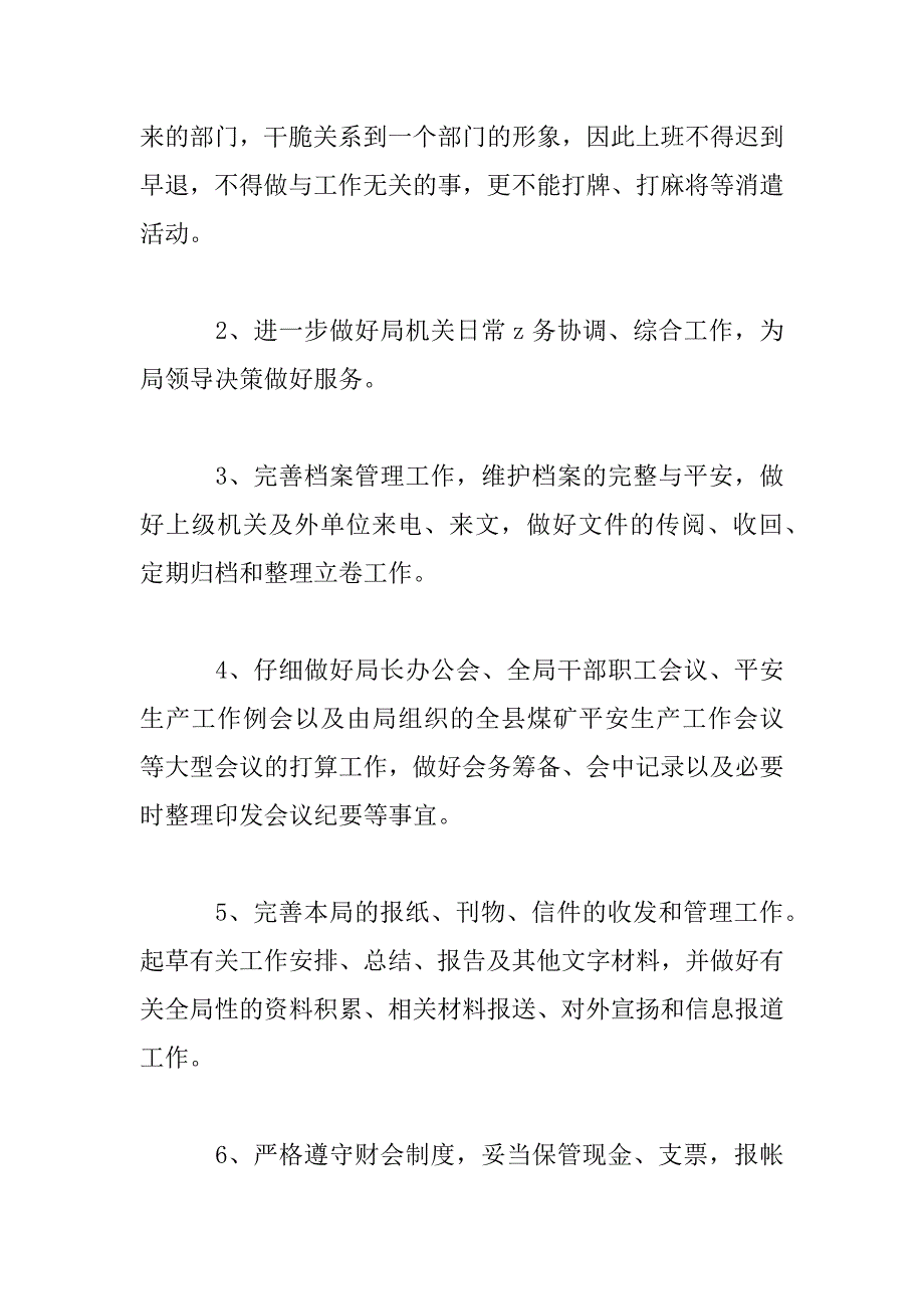 2023年综合办公室2023年度工作计划范例4篇_第3页