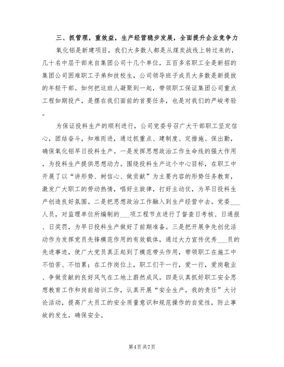 2022年义翔铝业公司文明单位创建工作总结_第4页